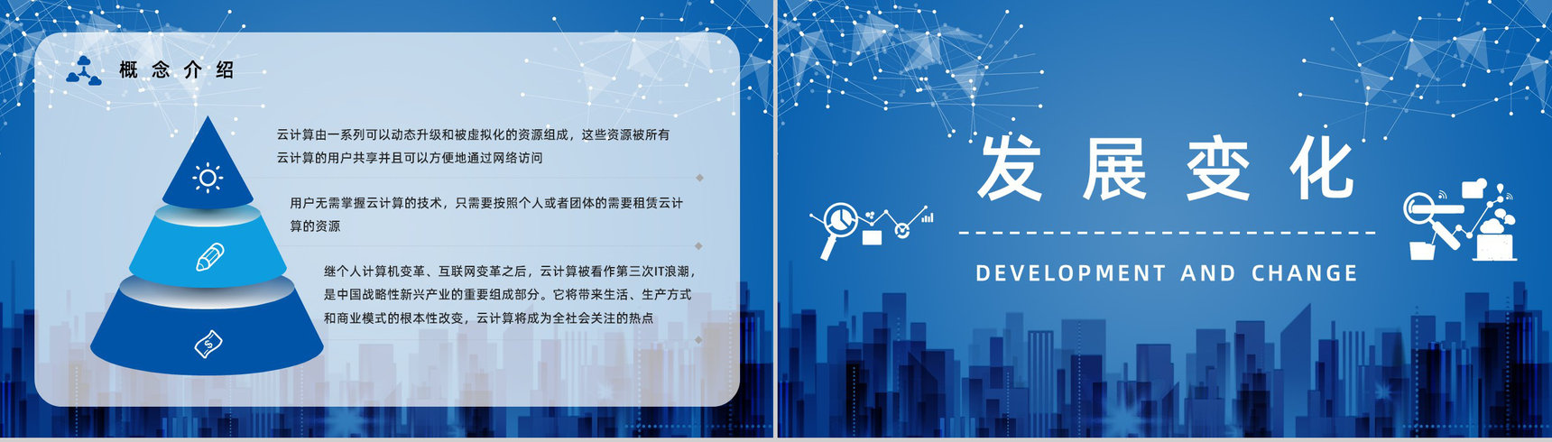 IT行业云计算技术与应用介绍互联网大数据知识培训PPT模板-4