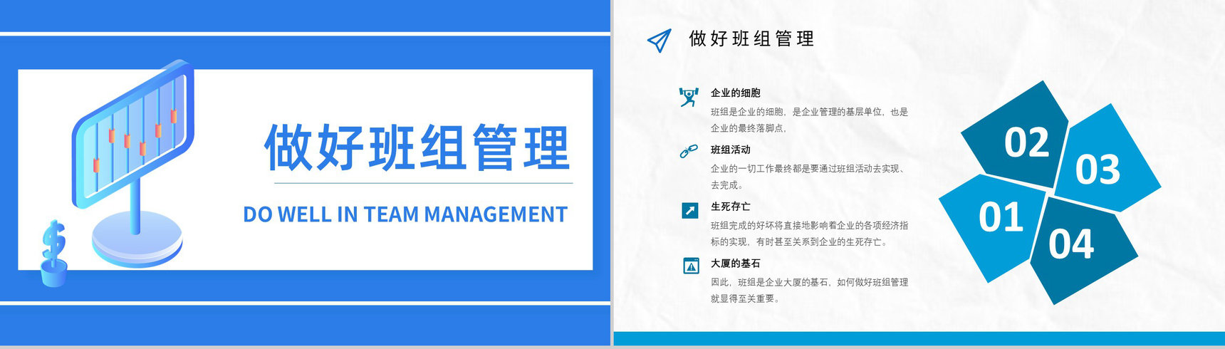 班组管理心得体会管理思路和方法创新方案和措施的不足与改进PPT模板-7