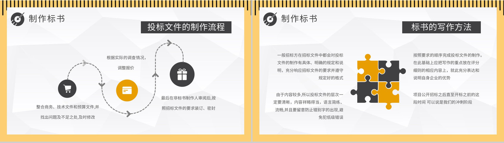 公司项目招投标规范培训投标书盖章要求说明PPT模板-11