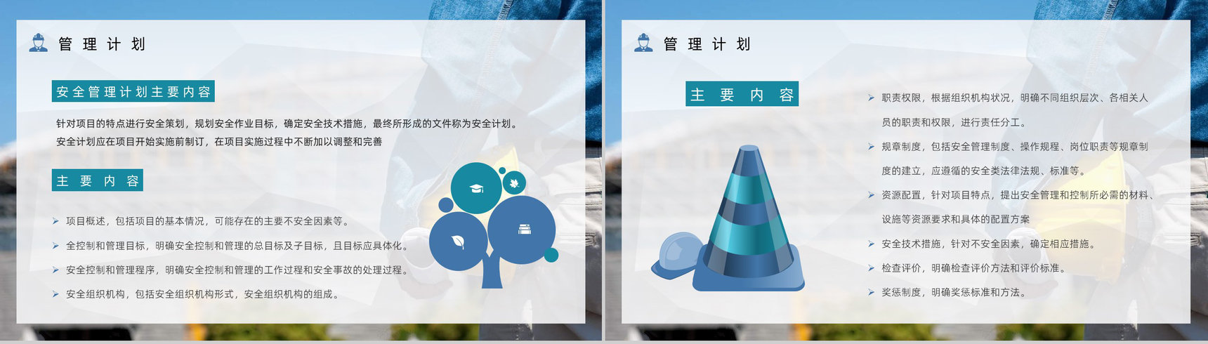 安全生产教育项目管理人员安全教育培训内容总结施工安全知识宣讲会PPT模板-6