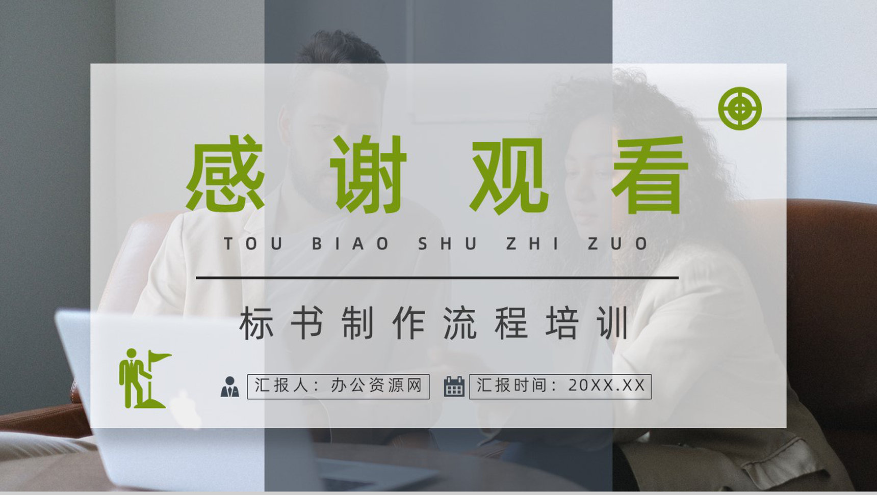 项目申请与标书制作规范流程招标挂网文件的获取知识培训PPT模板-13