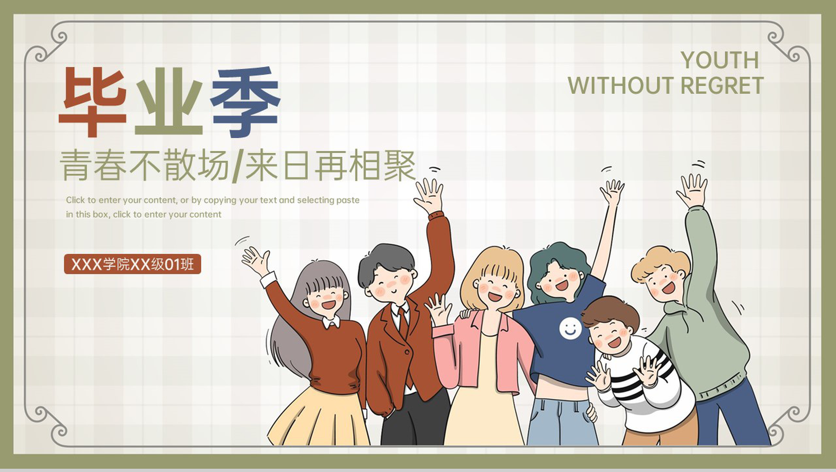 绿色卡通风毕业季自由逐风毕业纪念册通用PPT模板-9