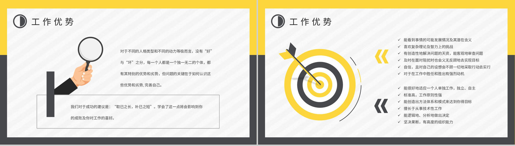 MBTI性格分析INTJ人格类型工作中的优势和劣势说明PPT模板-9
