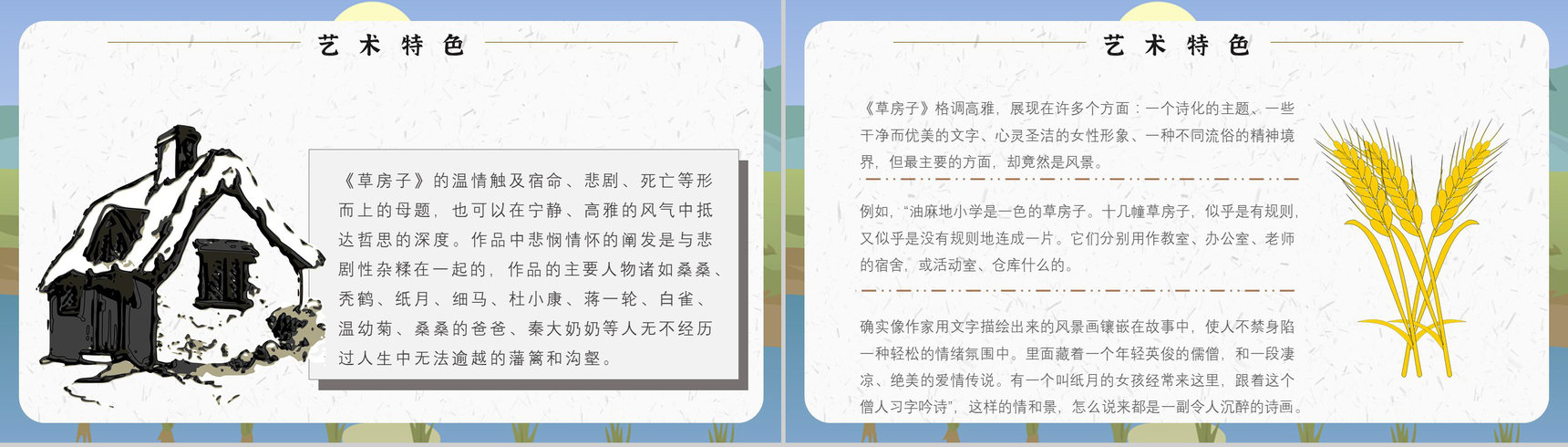 读书笔记《草房子》人物分析名著片段赏析PPT模板-7