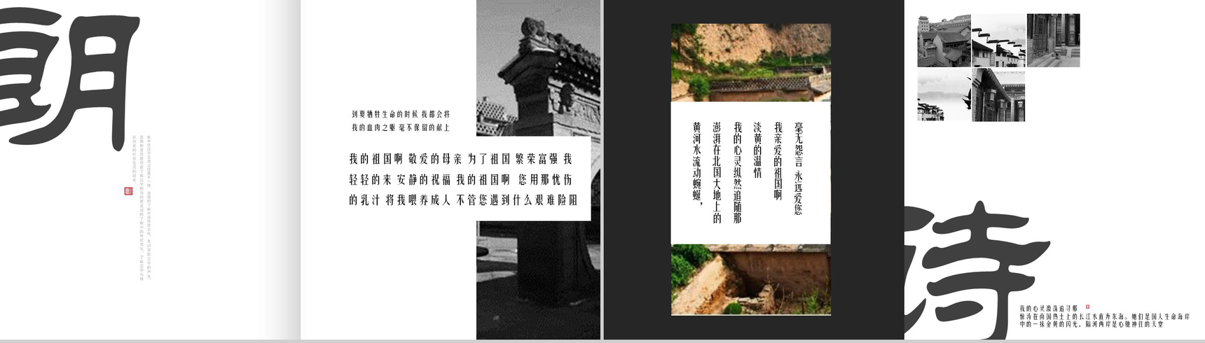 黑色动态歌颂祖国传统朗诵文化PPT模板-4