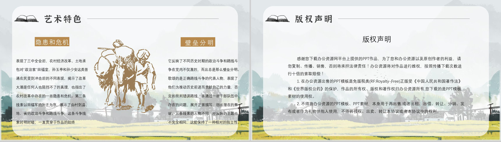 教师备课《平凡的世界》艺术特色心得体会PPT模板-10