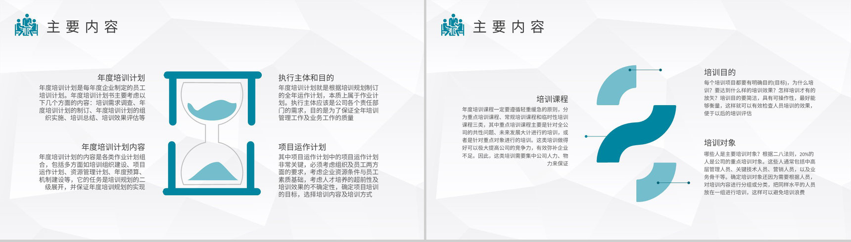 学校教师年度培训计划班级课程教学进度汇报演讲PPT模板-3