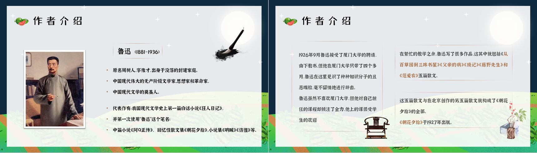 文学家鲁迅短篇小说集作品之一《少年闰土》文章介绍好词好句摘抄赏析通用PPT模板-5