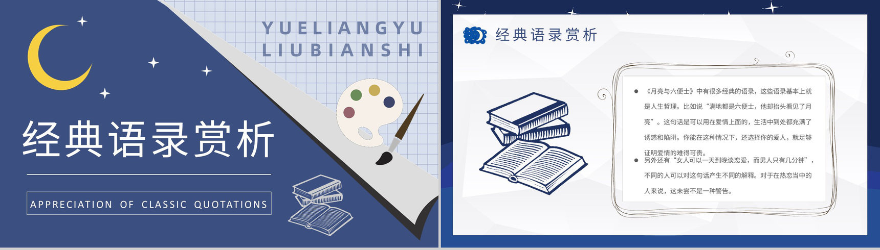 毛姆代表作《月亮与六便士》国外经典必读小说作品介绍名著读后感PPT模板-12