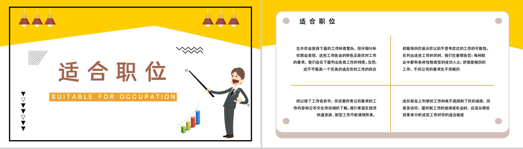 职业性格测试MBTI测试职业领域建议ENFP性格职业分析描述报告PPT模板-15