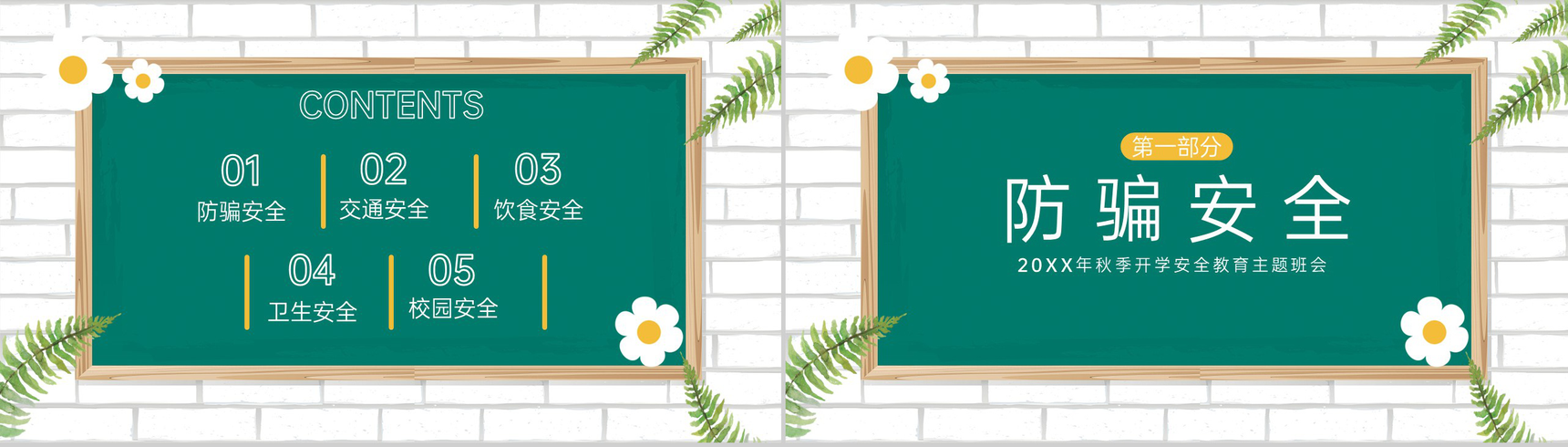 绿色小清新卡通风开学季开学安全教育主题班会PPT模板-2