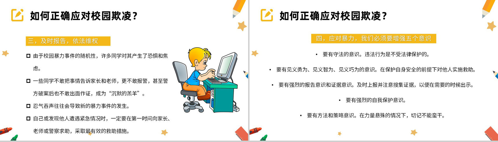 简约黑板杜绝校园欺凌共建和谐校园教育培训通用PPT模板-12