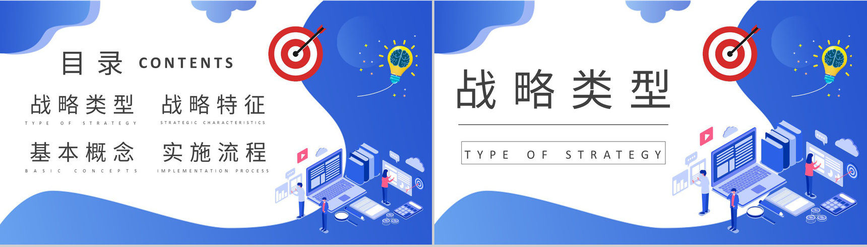 企业战略目标实施流程培训企业管理建设方案总结PPT模板-2