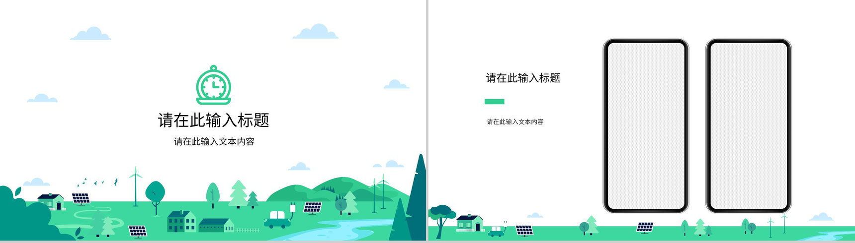 绿色新能源主题活动绿色环境保护策划节能环保宣传演讲主题班会PPT模板-10