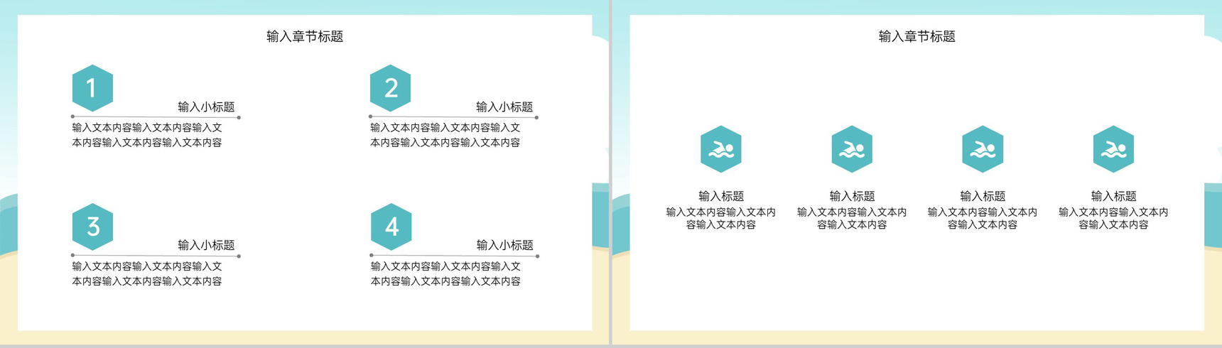 青色卡通风儿童游泳培训班暑假游泳课程招生PPT模板-4