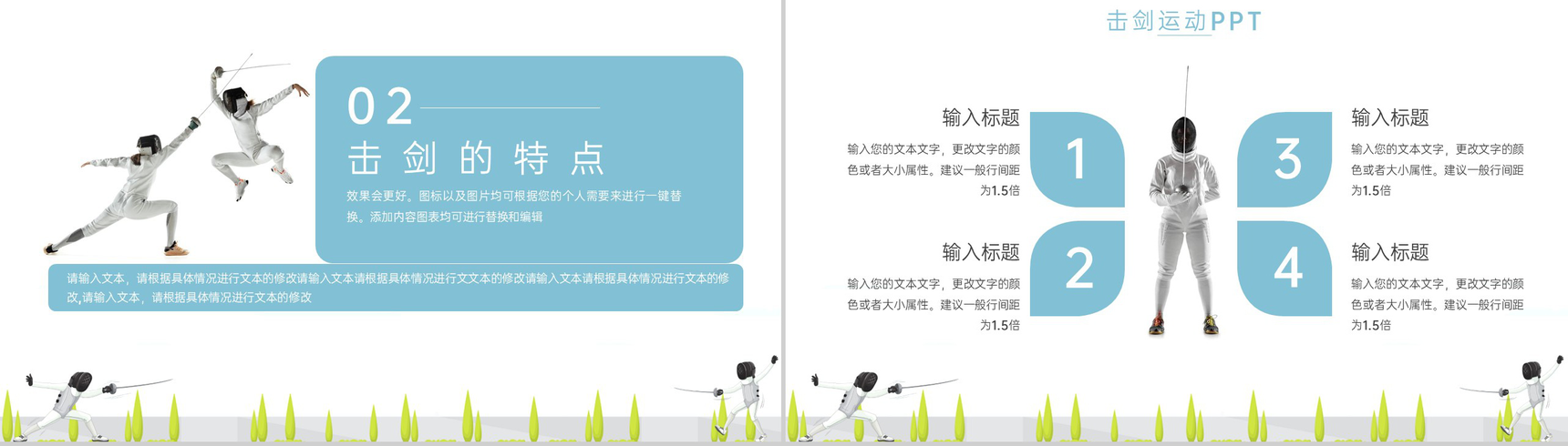 浅蓝简约风体育运动击剑培训招生宣传指南PPT模板-4