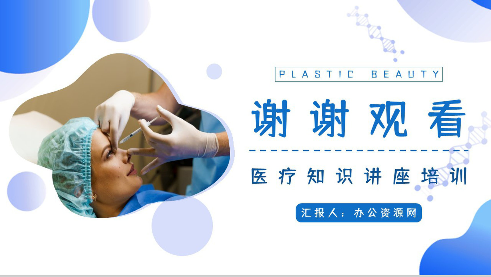 现代女性美容美体皮肤护理项目推荐整形美容微创介绍讲座PPT模板-11