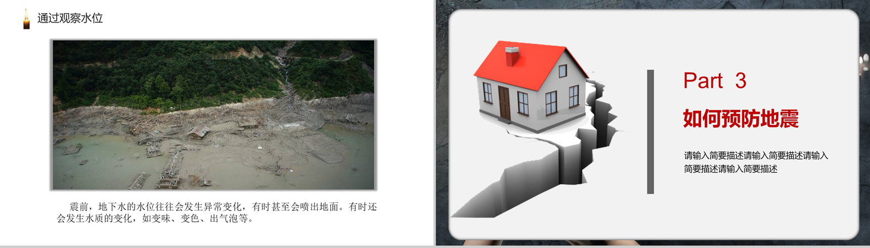 灰色震撼大气社会类地震安全知识教育普及PPT模板-7
