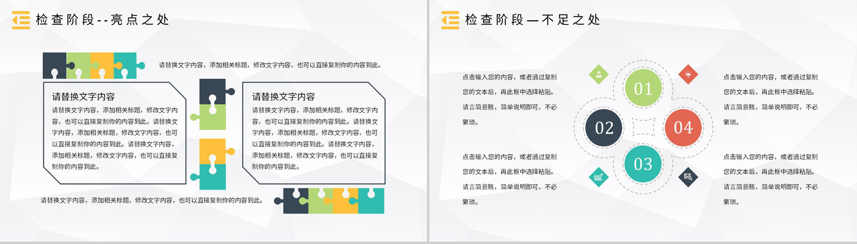医护模型PDCA案例分析管理循环的四个阶段PPT模板-14