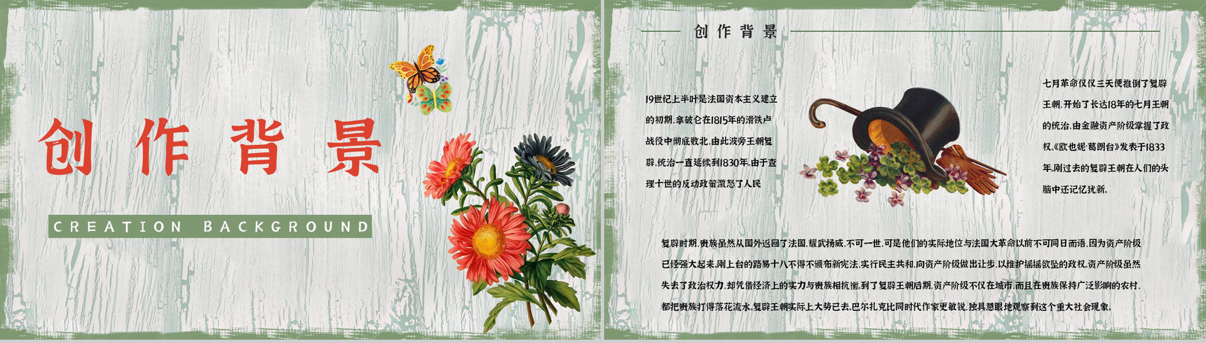 《欧也妮葛朗台》法国著名长篇小说导读鉴赏学生读书笔记整理PPT模板-4