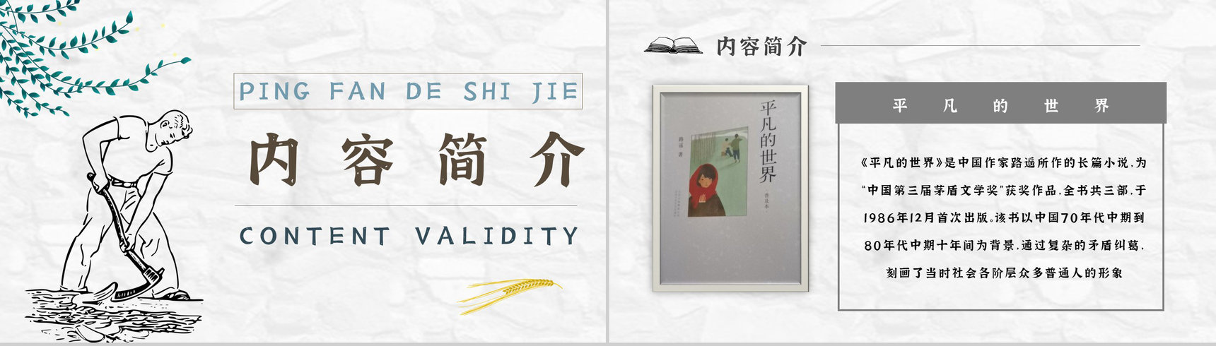 读书分享《平凡的世界》作品简介名著读后感PPT模板-4