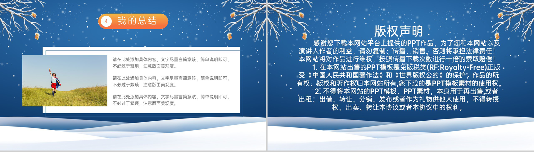 蓝色卡通风我的寒假生活学习计划总结PPT模板-8