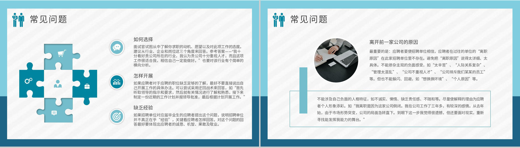 求职者面试礼仪培训心得体会沟通技巧知识学习总结PPT模板-7