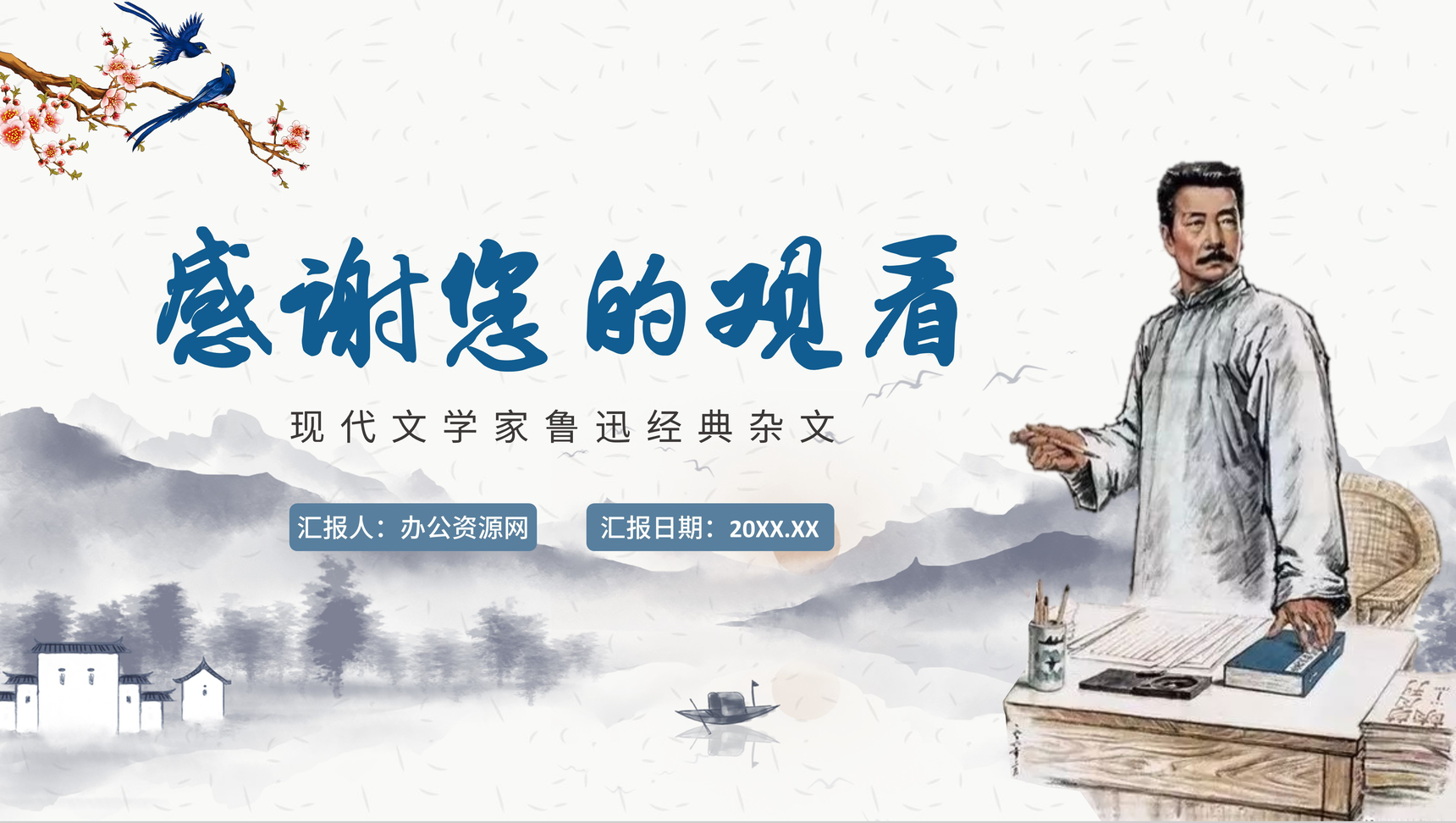 古典风鲁迅杂学《拿来主义》高中语文必修课文PPT模板-11