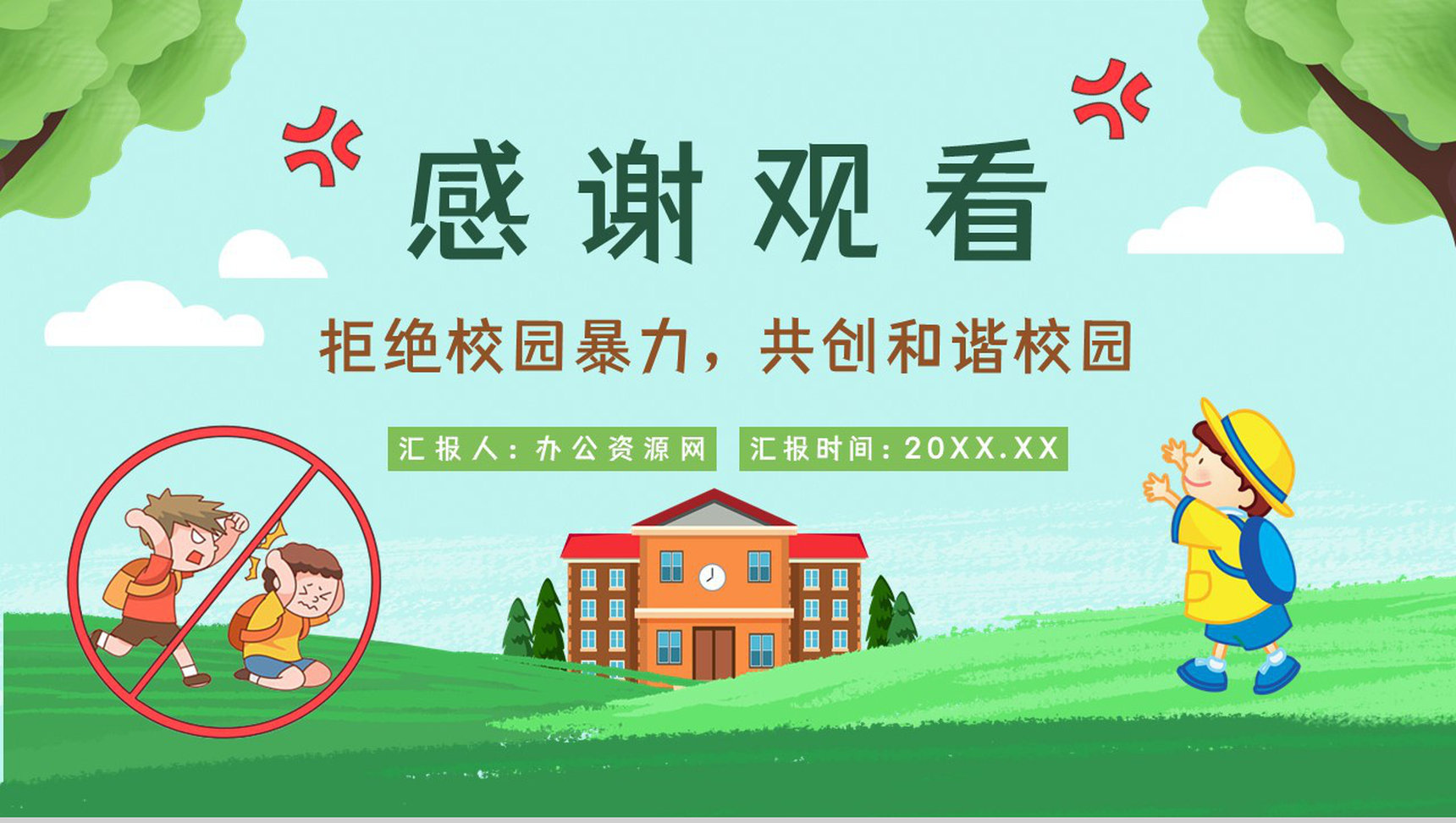 学校安全教育拒绝校园霸凌保护自己反对校园暴力宣传主题班会PPT模板-11