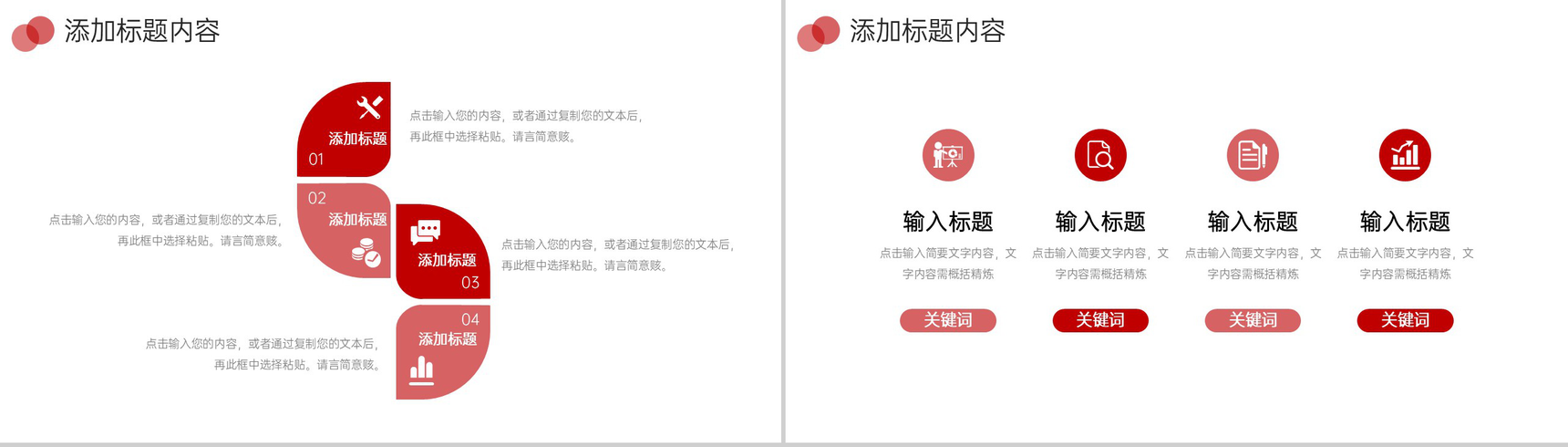 红色人事管理制度培训业务提升学习PPT模板-5