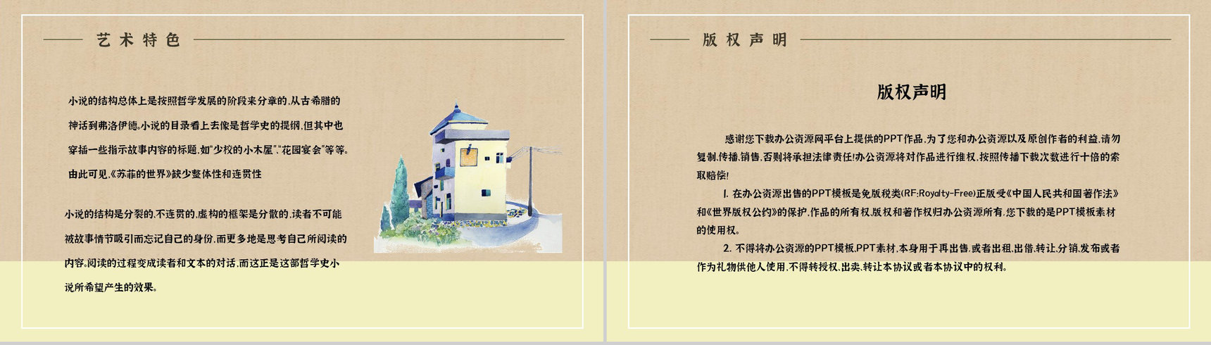 挪威作家乔斯坦贾德代表作《苏菲的世界》读书心得体会交流分享PPT模板-11