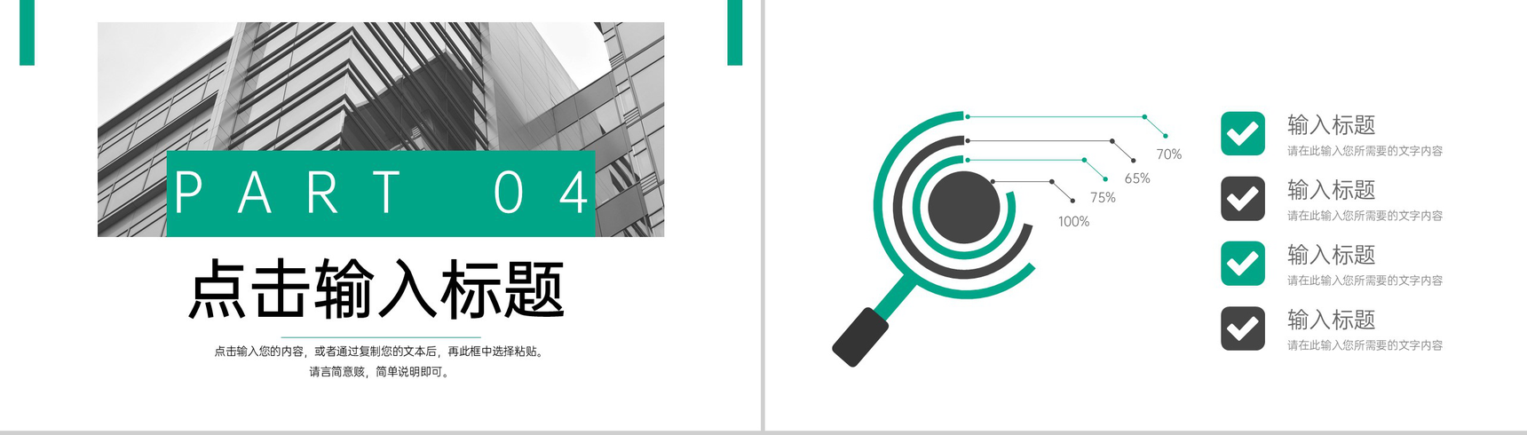 绿色企业人事管理制度培训计划年度总结PPT模板-9