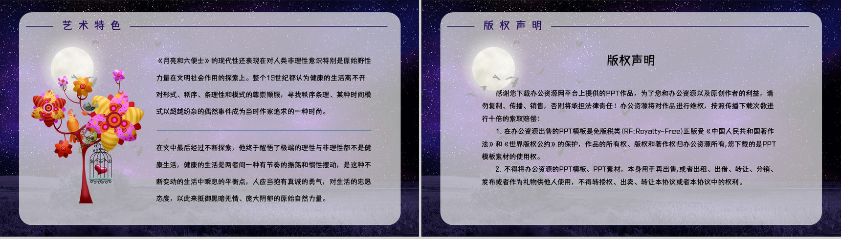 英国长篇小说《月亮与六便士》文学作品导读经典片段摘抄鉴赏PPT模板-12