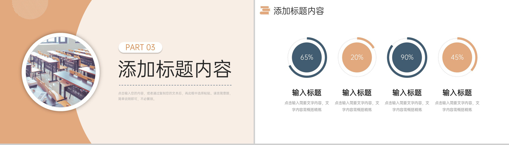 简洁高中家长会班主任教学工作总结PPT模板-7