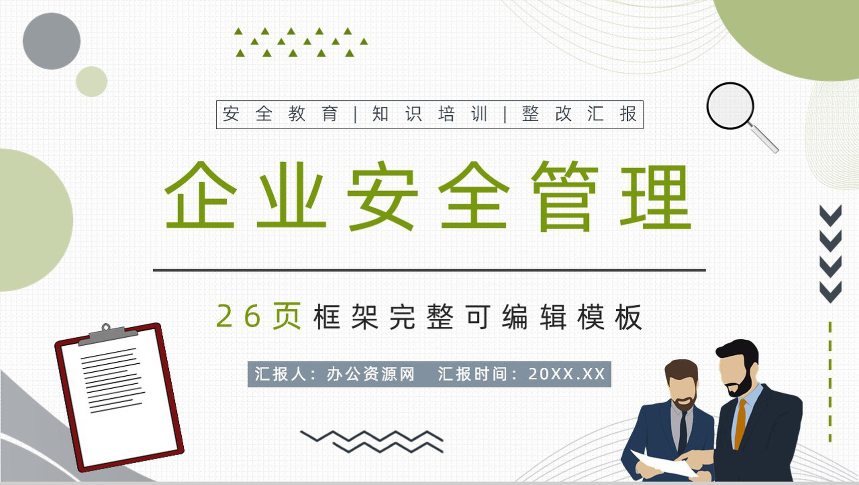 企业安全管理培训课件企业风险控制管理方案汇报PPT模板