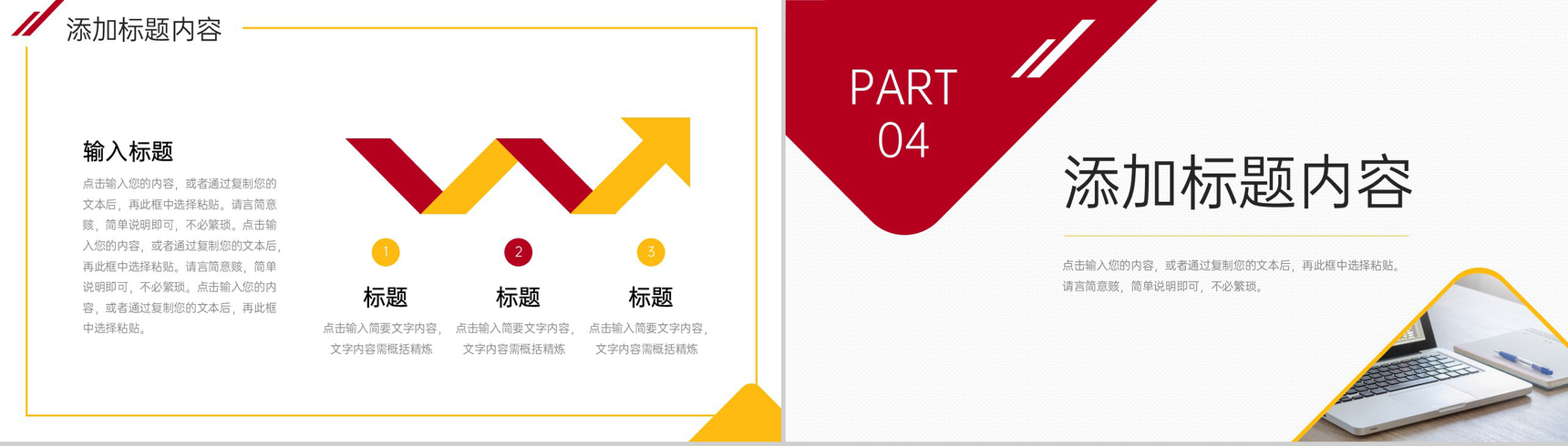 红色商务工作经验分享员工入职培训PPT模板-8