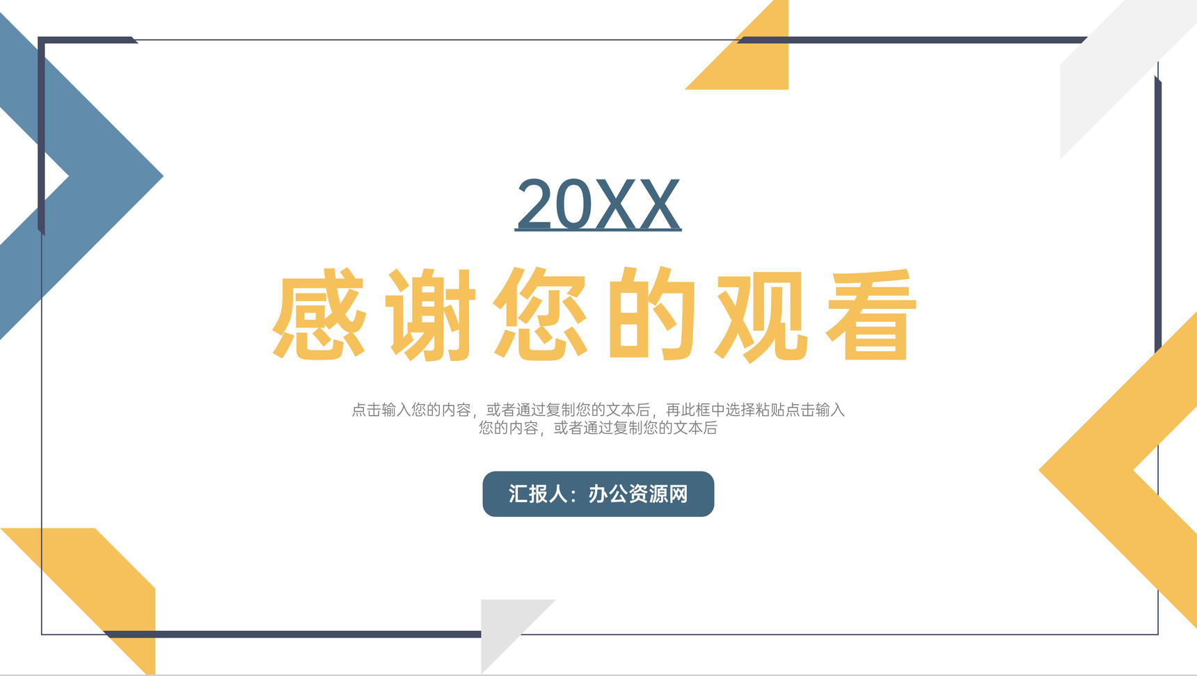 简约新员工入职培训课程提升沟通技巧PPT模板-11