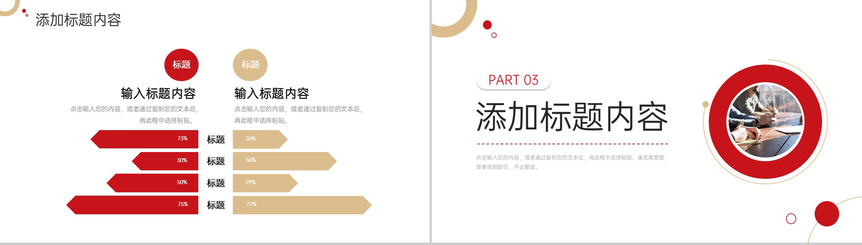简约沟通能力培训商务谈判技巧总结PPT模板-6
