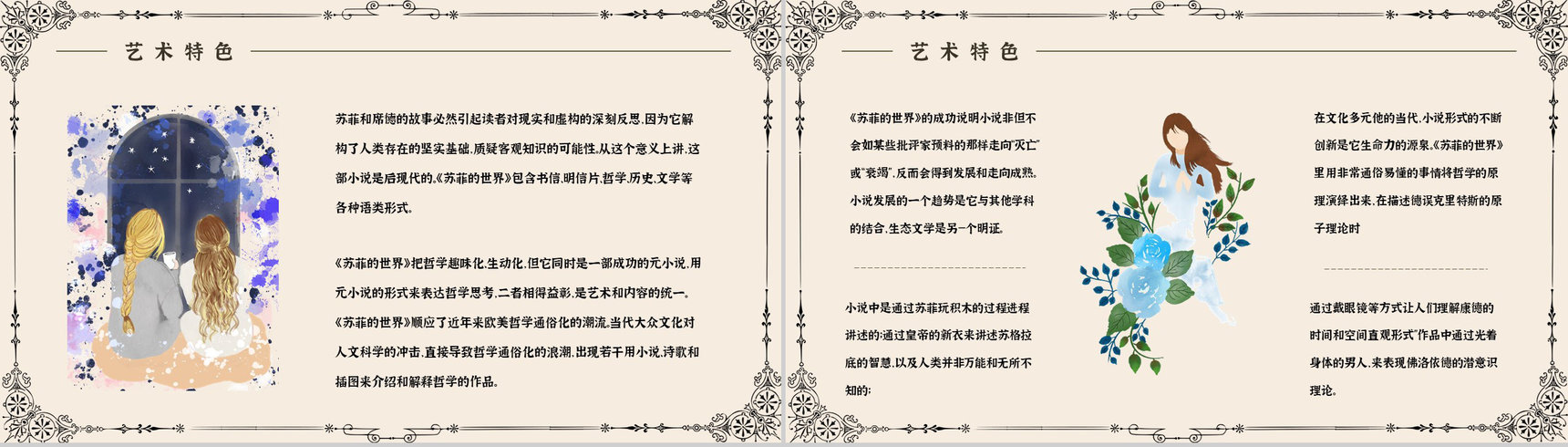 乔斯坦贾德所著长篇小说《苏菲的世界》文学作品导读好词好句摘抄鉴赏课件PPT模板-10
