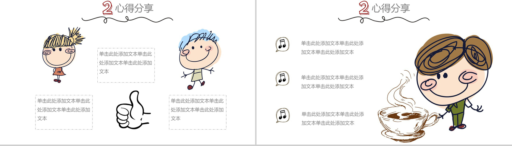 活动策划方案汇报个人读书分享会感悟与收获PPT模板-6