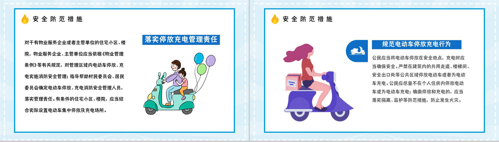 电动车火灾事故预防和遏制公共安全管理规范电瓶车停放充电教育讲座PPT模板-9