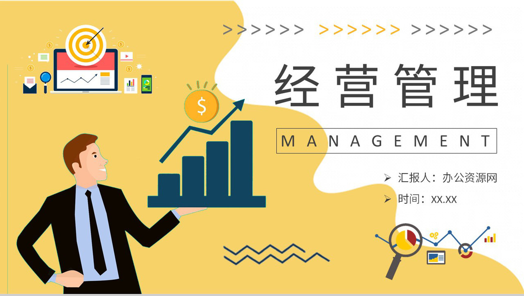创业公司经营管理工作规划自主经营模式案例学习PPT模板