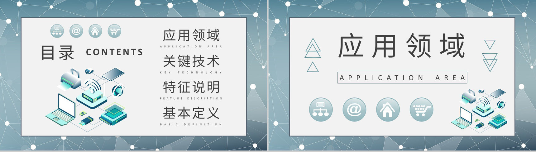 公司智能物联工作研究汇报物联网应用技术培训总结PPT模板-2