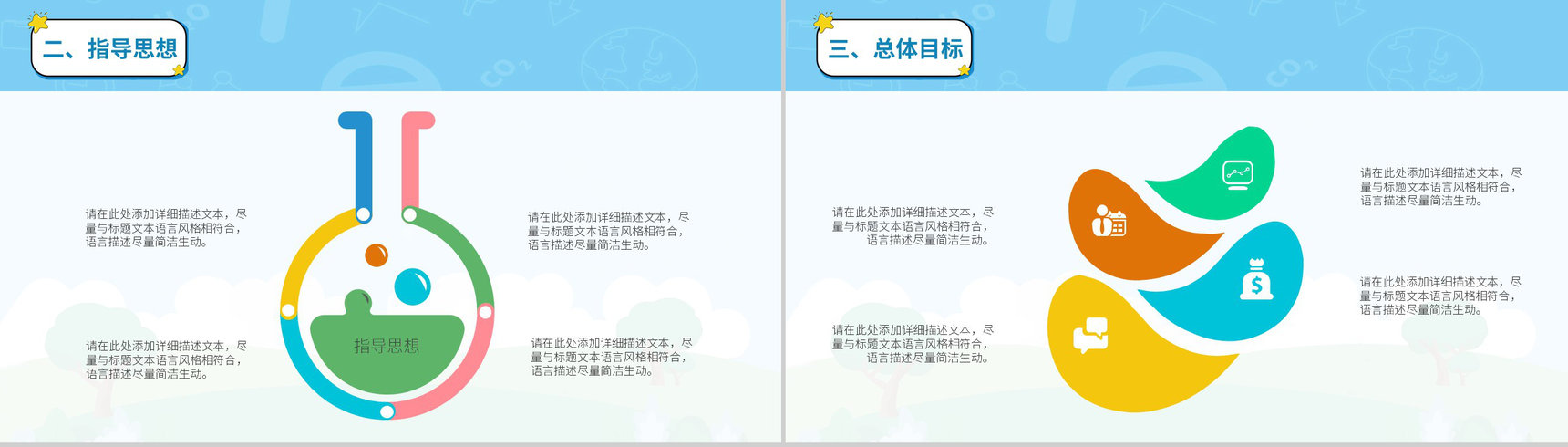 蓝色创意卡通可爱幼儿园开学招生计划教育通用PPT模板-11
