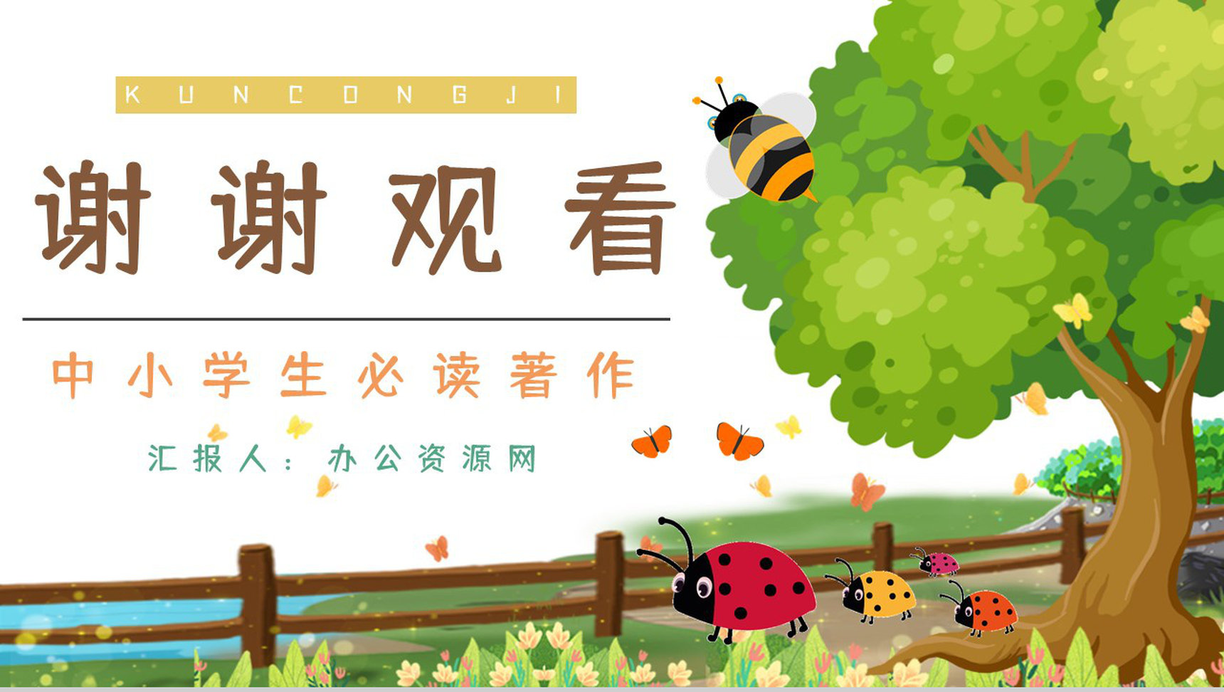 中学生必读课外书籍《昆虫记》内容鉴赏学生阅读兴趣培养提升PPT模板-10