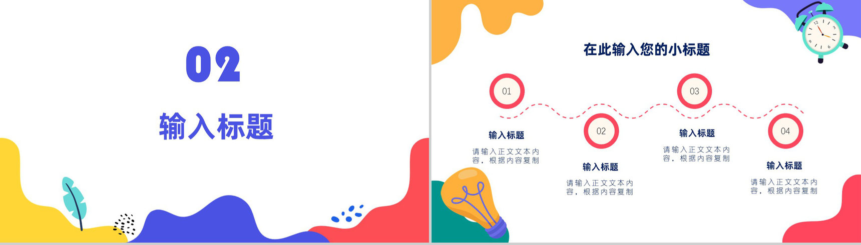 中小学清新卡通可爱课堂教育教学开学第一课PPT模板-4