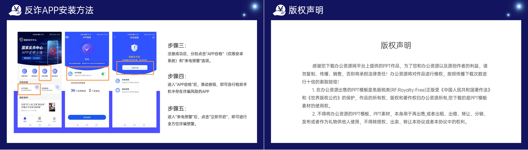 蓝色国家反诈中心APP宣传防电信诈骗安全教育课程PPT模板-8
