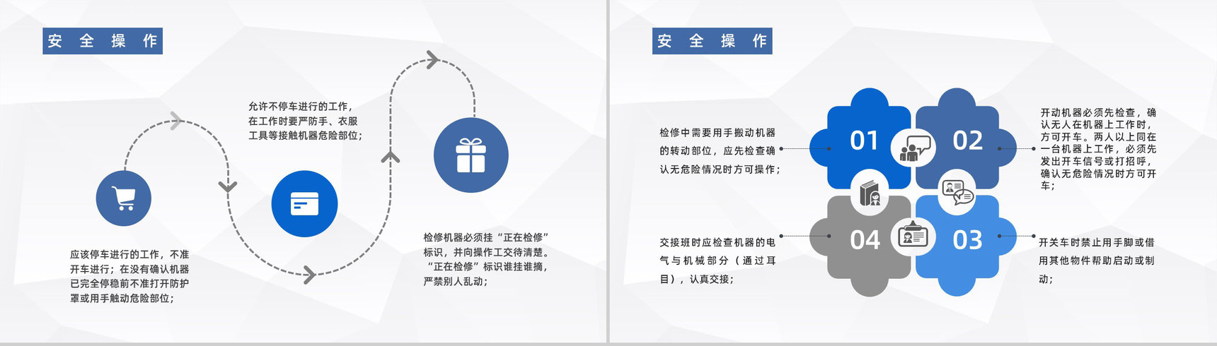 企业施工现场安全防护车间安全生产知识宣传培训演讲汇报PPT模板-7