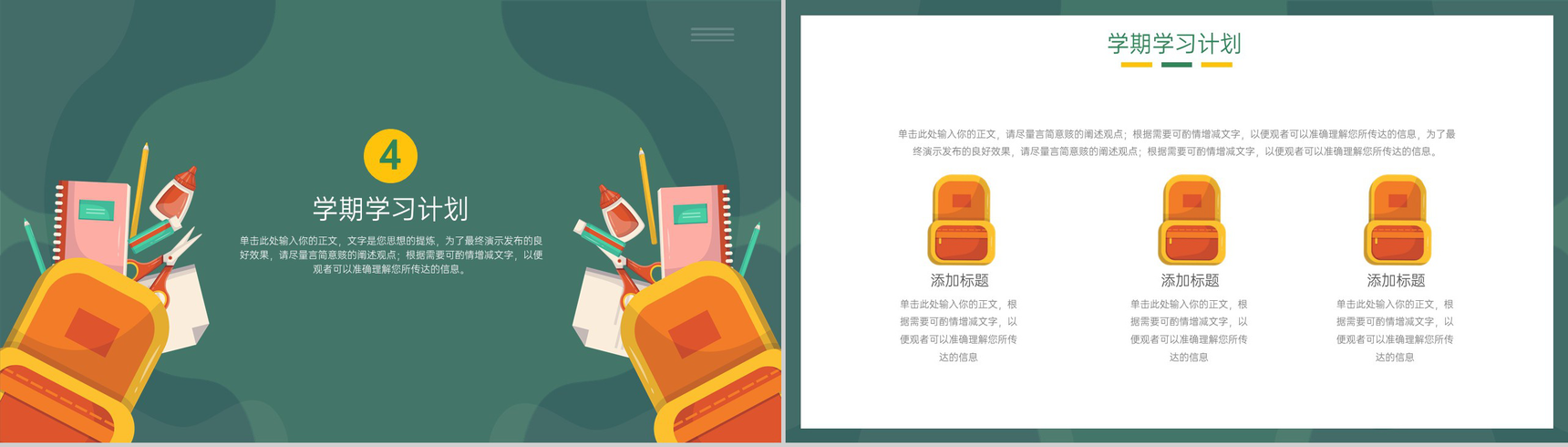 深绿扁平风开学季开学第一课新学期学习计划PPT模板-7