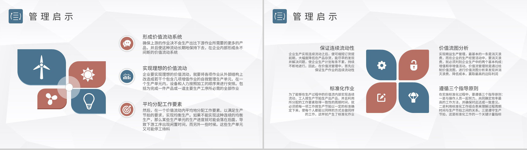 工厂精益生产价值流知识总结车间生产线平衡方案PPT模板-5